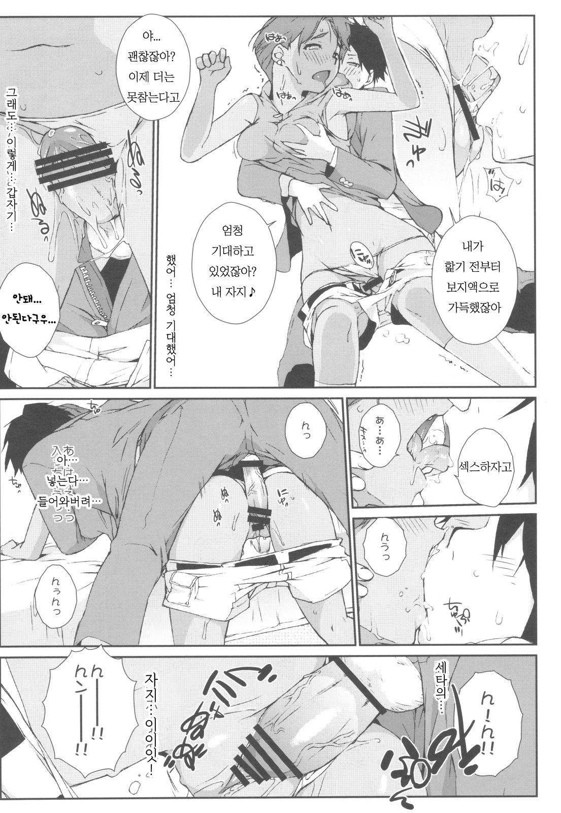 Mizuki Honban!! page 12 full