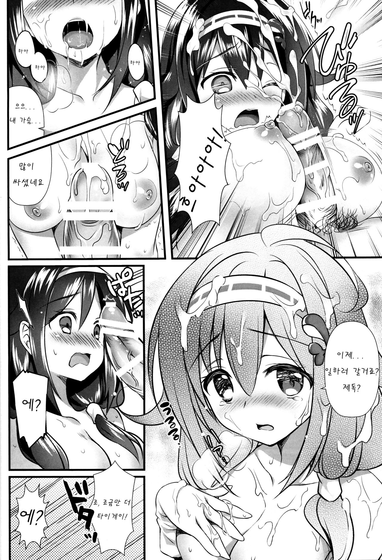 Taigei Kai no Tsukurikata | 타이게이 改를 만드는 방법 page 12 full