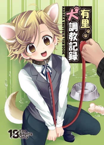 [Ponet (Pon)] Yuri Inu Choukyou Kiroku (Hadaka Shitsuji) [Digital] cover