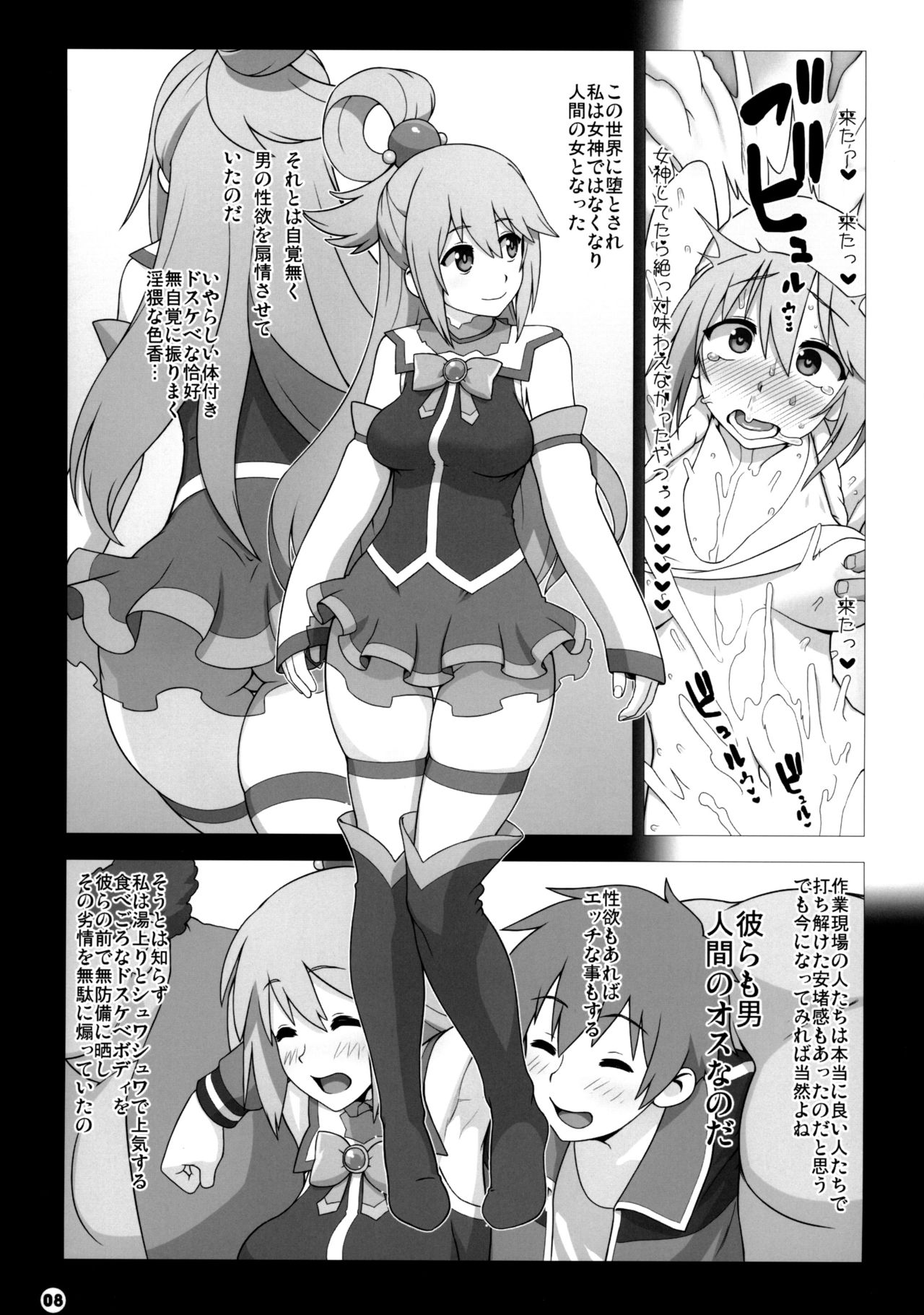 Kono Subarashii Sekai no Syukufuku page 8 full