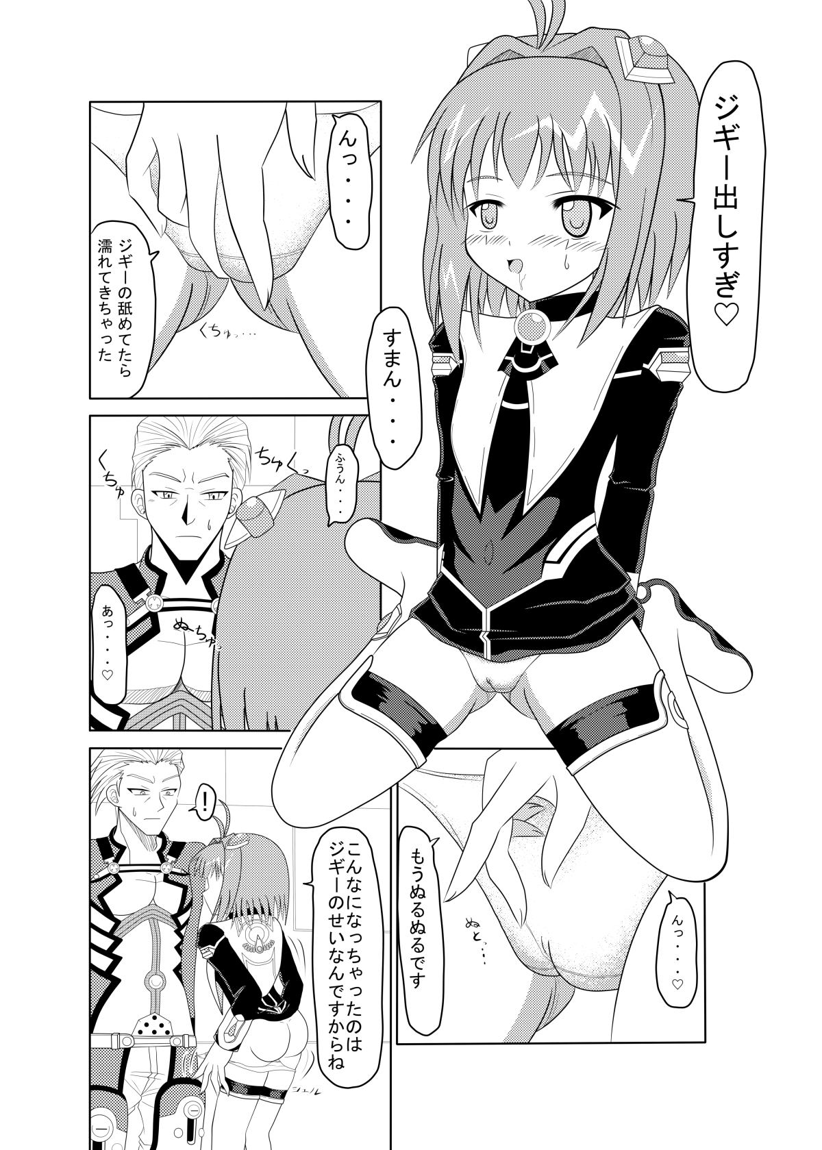 Tadaima Yuuwakuchuu page 11 full