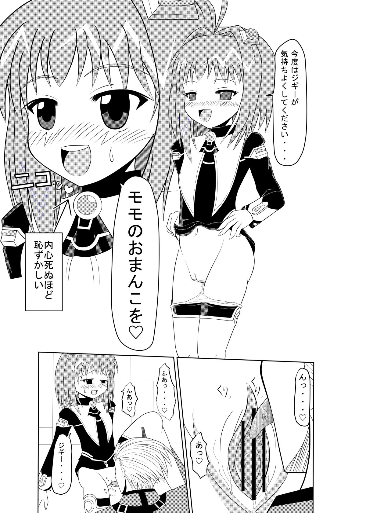 Tadaima Yuuwakuchuu page 12 full