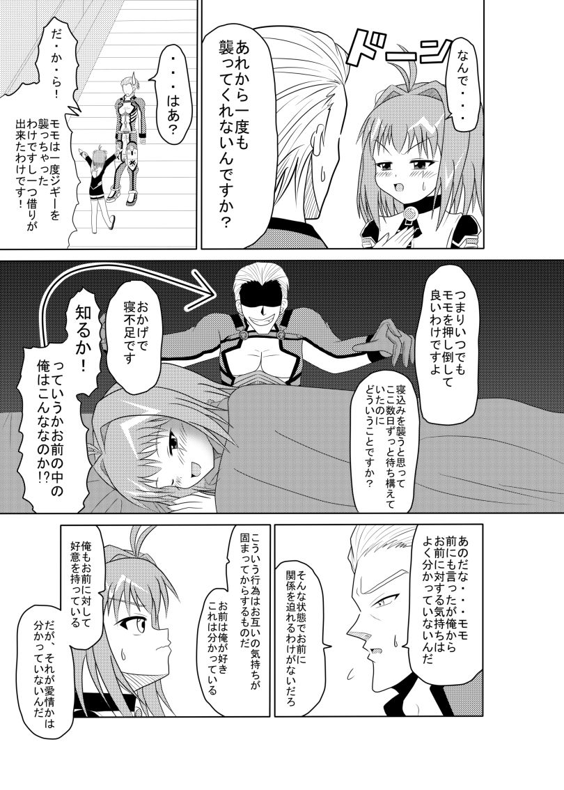 Tadaima Yuuwakuchuu page 6 full