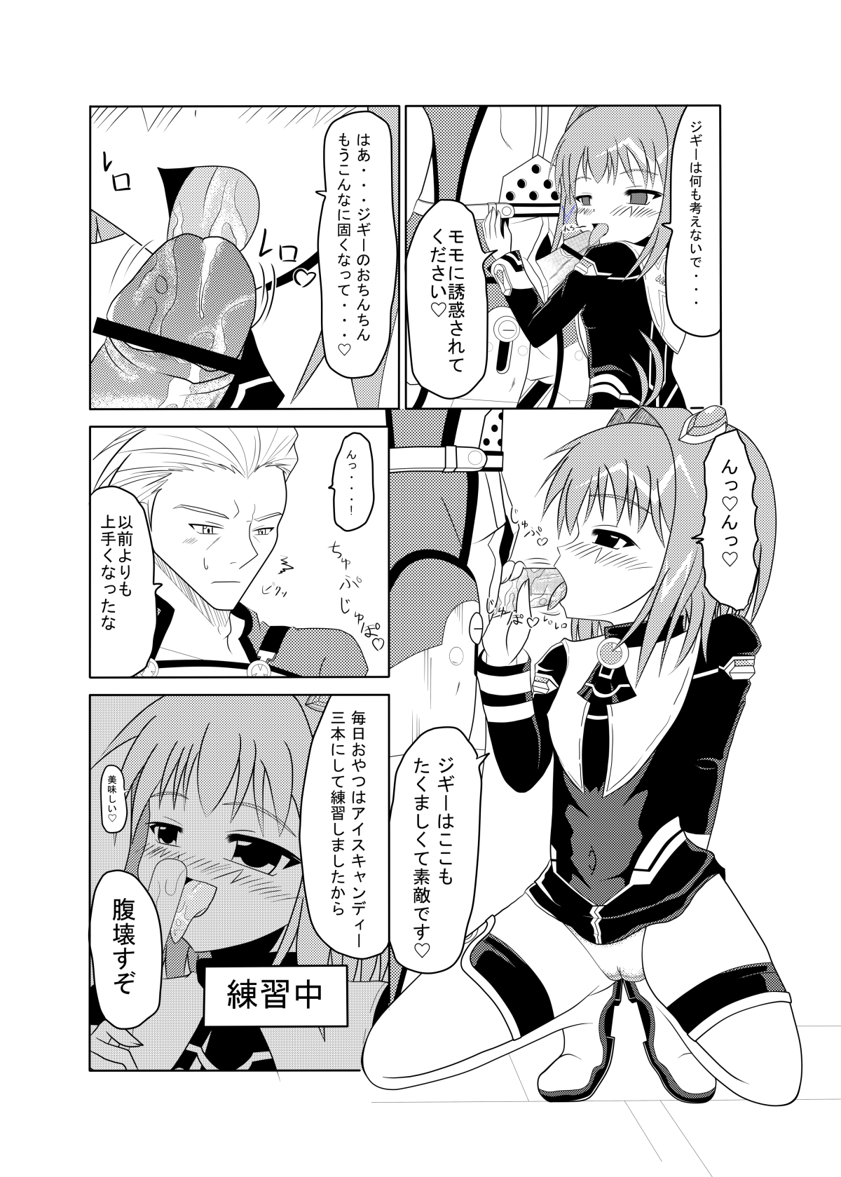 Tadaima Yuuwakuchuu page 9 full