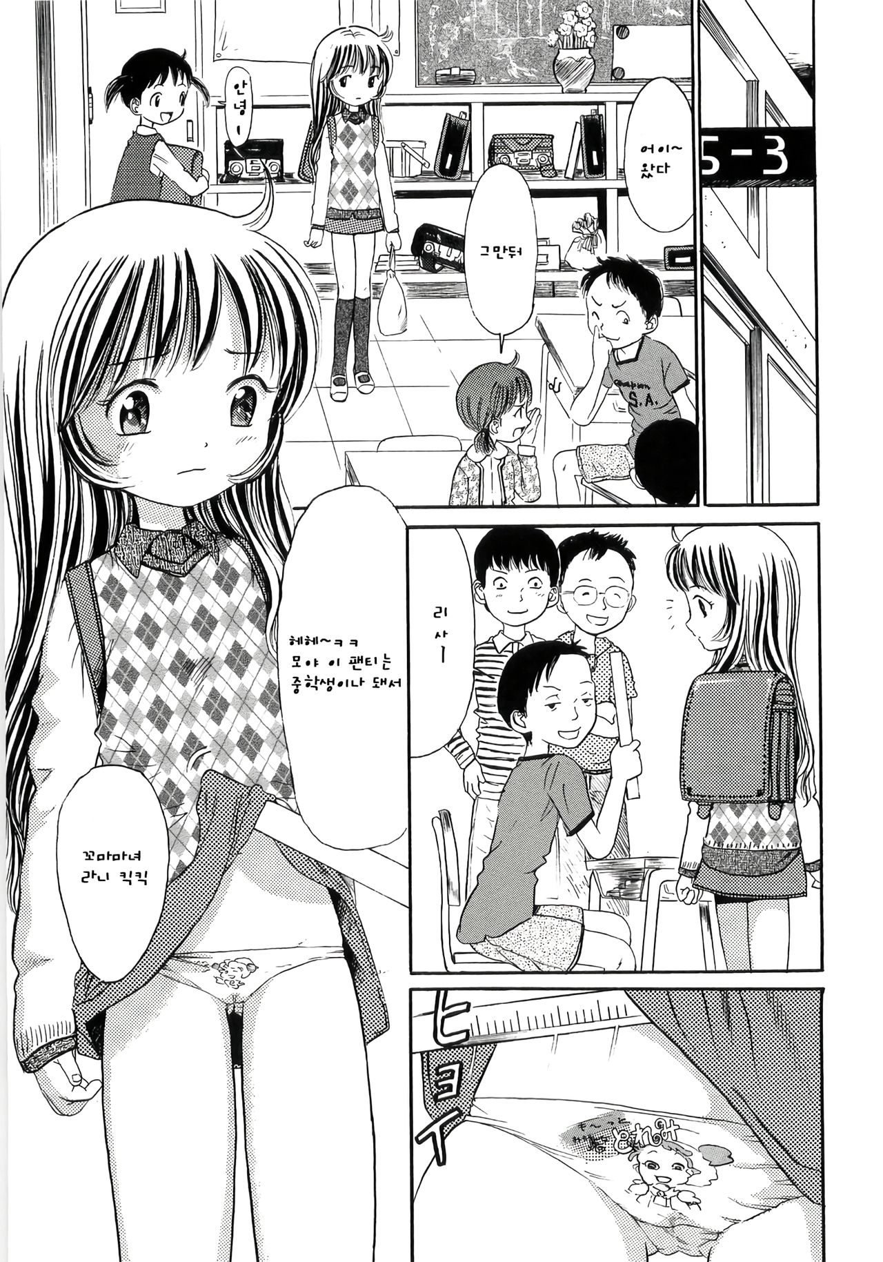 Holy Girl | Seishoujo ch. 6 page 3 full