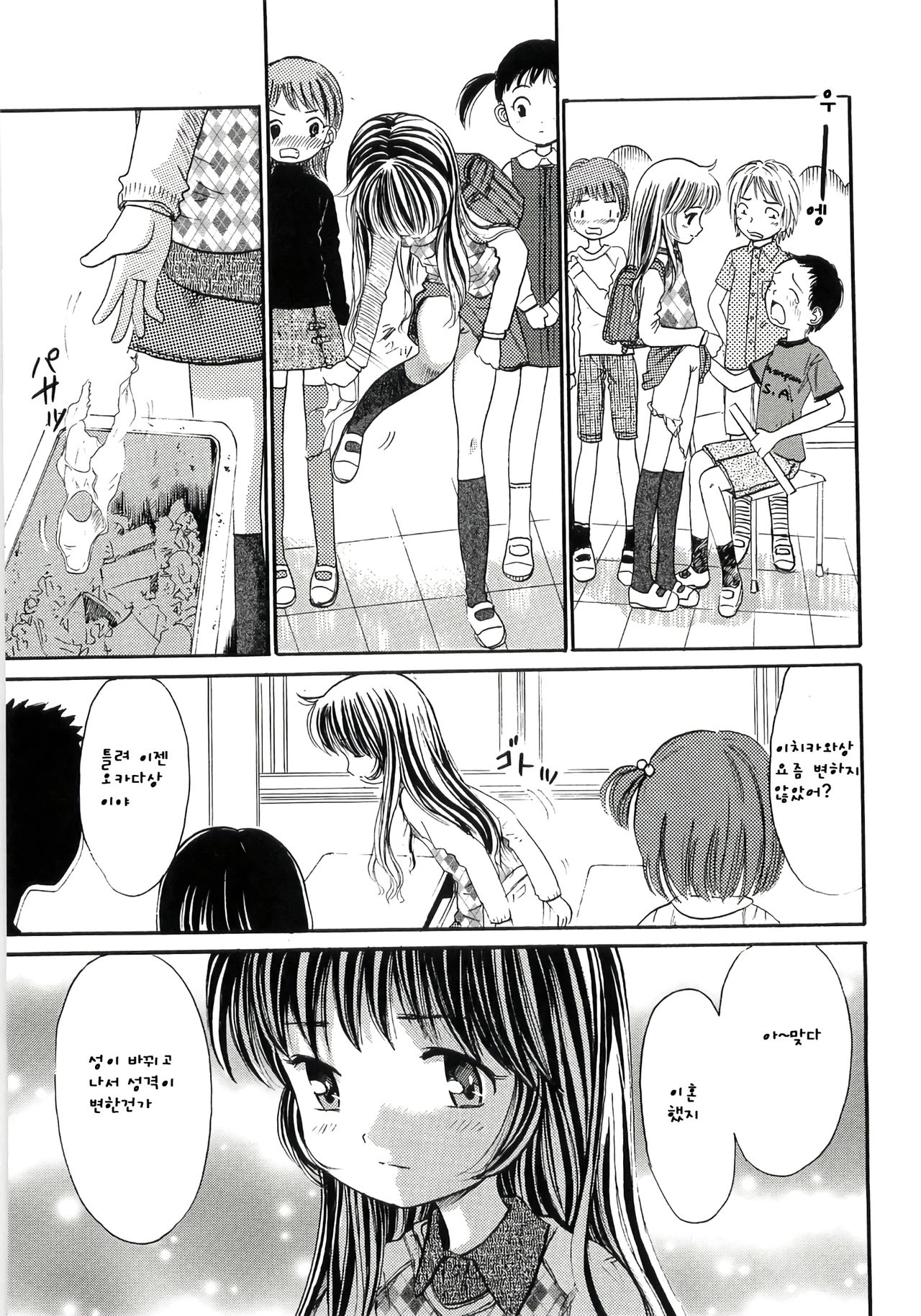 Holy Girl | Seishoujo ch. 6 page 5 full