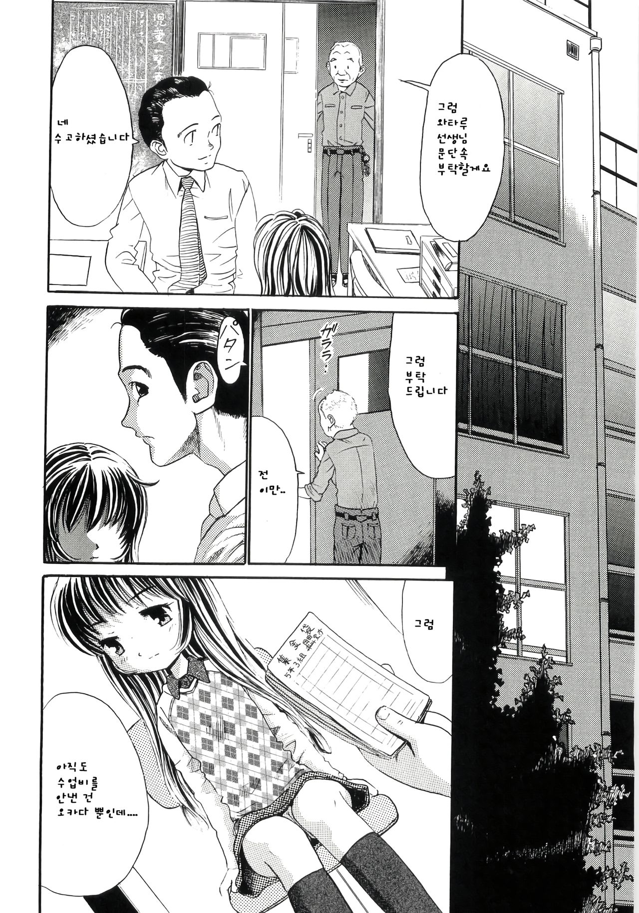 Holy Girl | Seishoujo ch. 6 page 6 full