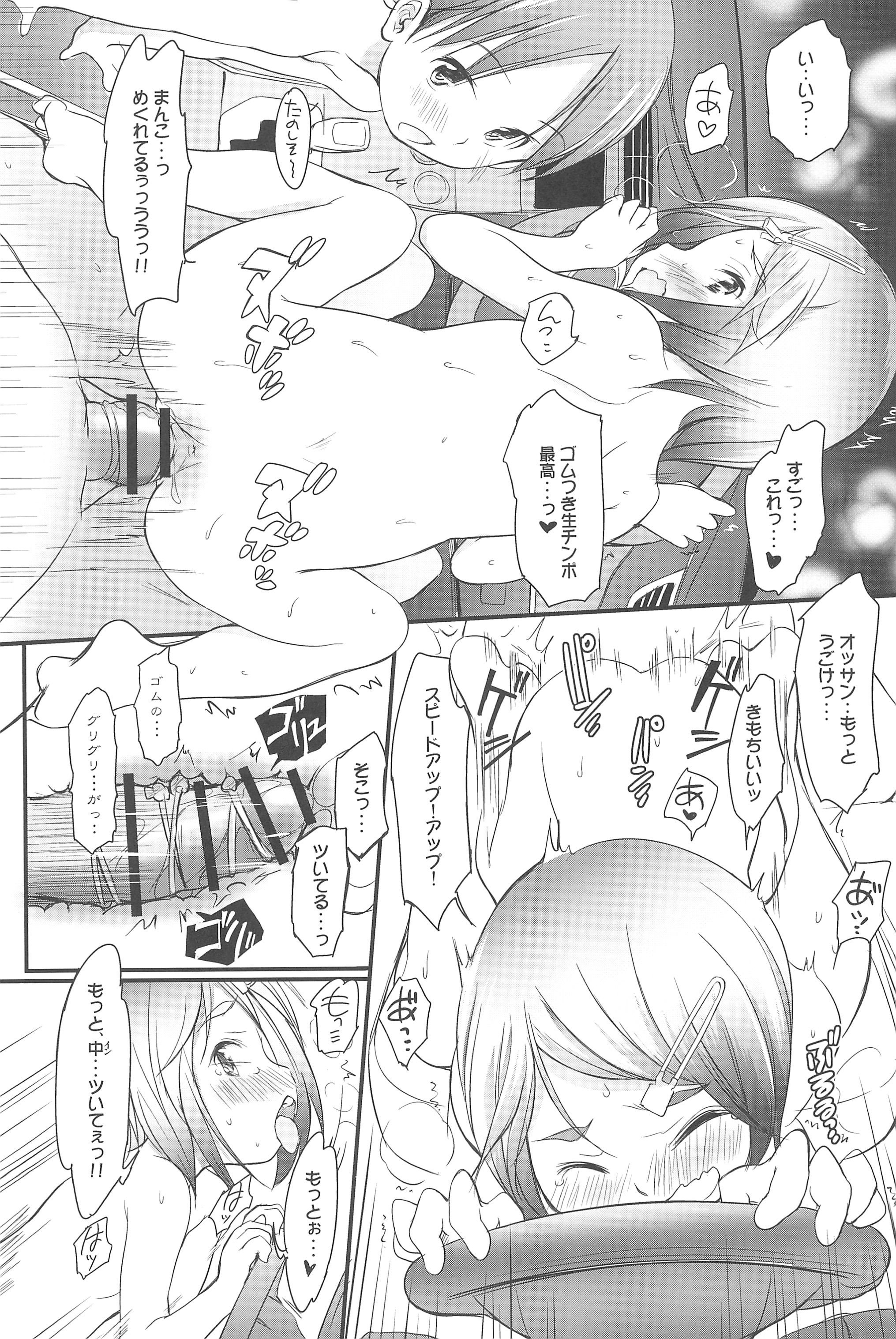 Loli Bitch ga Notteimasu page 12 full