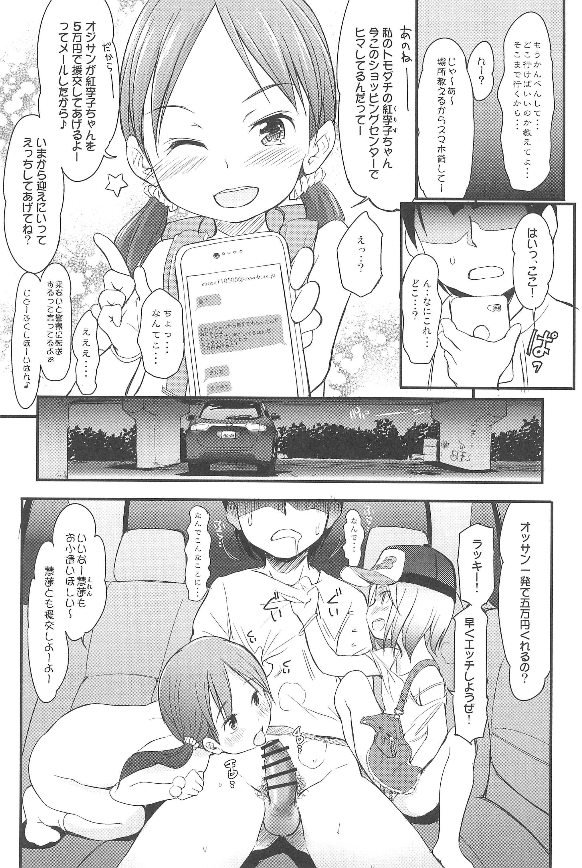 Loli Bitch ga Notteimasu page 7 full