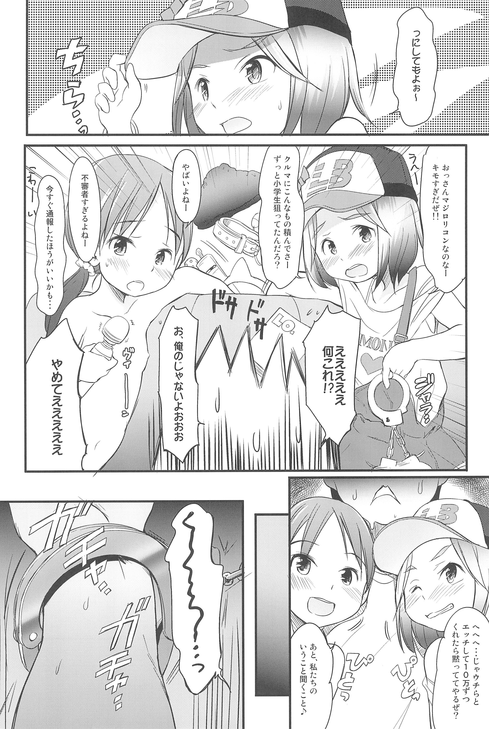 Loli Bitch ga Notteimasu page 8 full