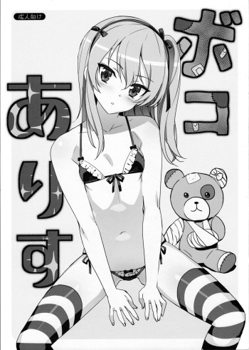 (C90) [Number2 (Takuji)] Boko Arisu (Girls und Panzer) [English] [naxusnl] cover