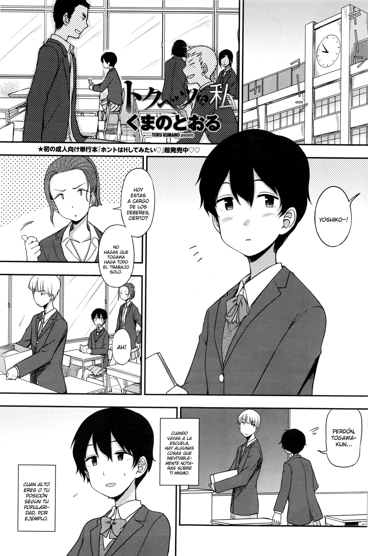Tokubetsu na Watashi page 1 full