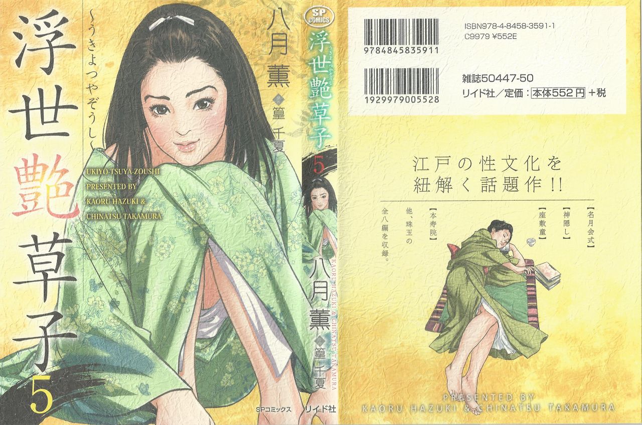 Ukiyo Tsuya Zoushi 5 page 1 full