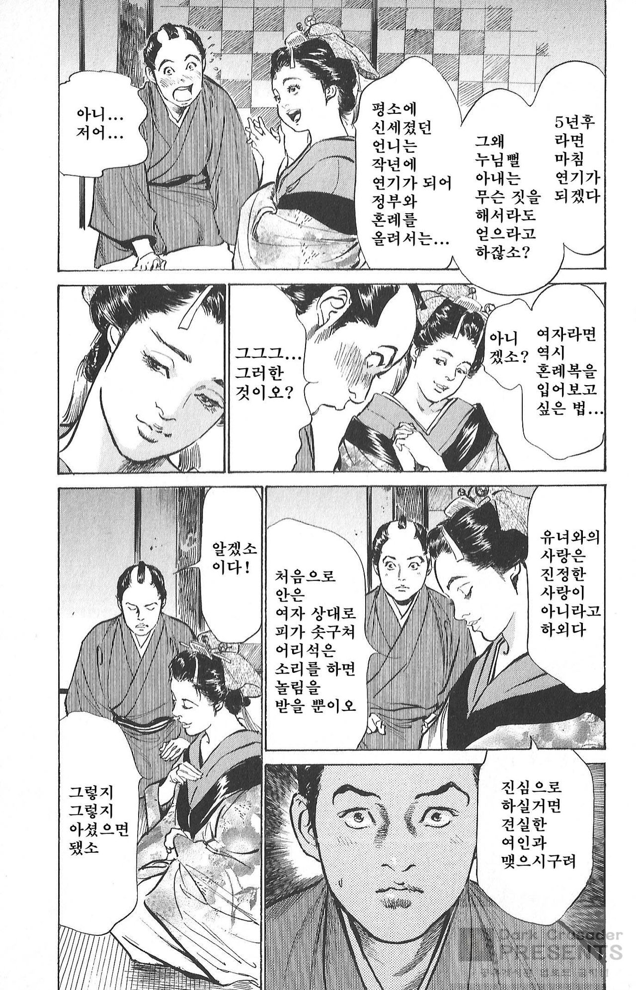 Ukiyo Tsuya Zoushi 5 page 11 full