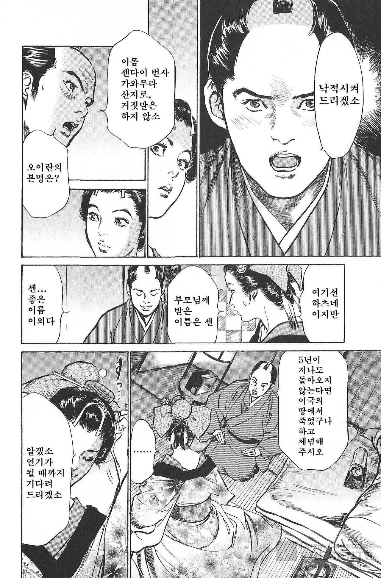 Ukiyo Tsuya Zoushi 5 page 12 full