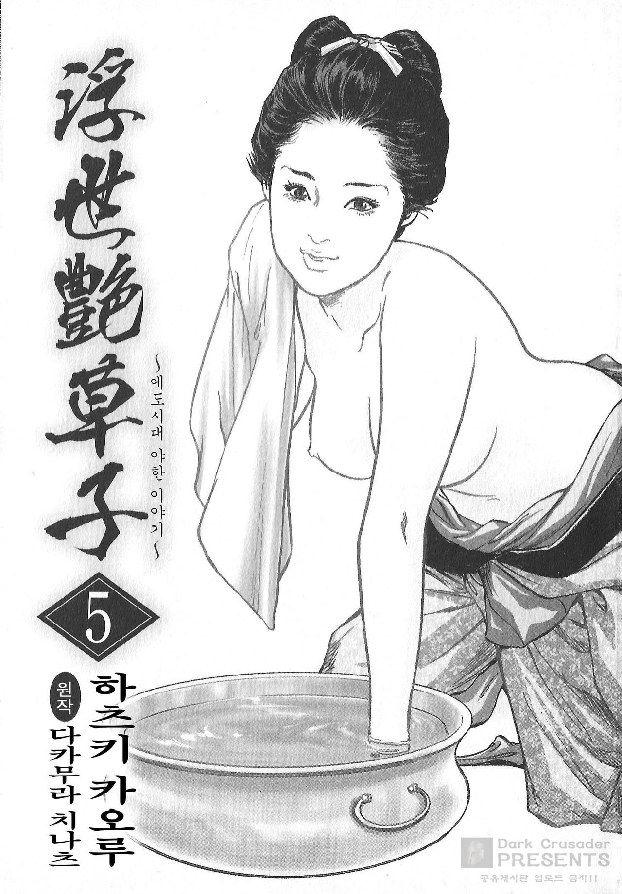 Ukiyo Tsuya Zoushi 5 page 3 full