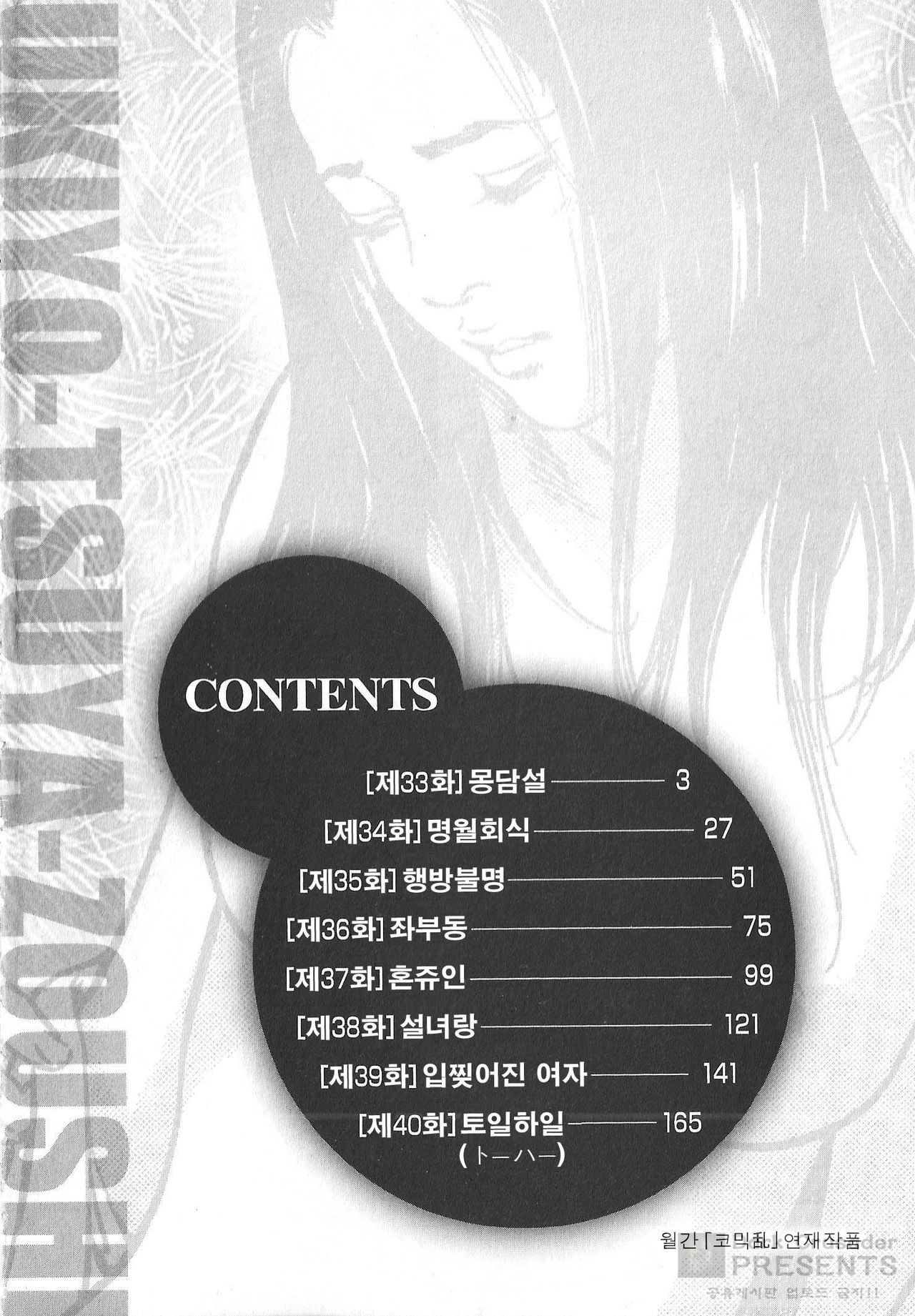 Ukiyo Tsuya Zoushi 5 page 4 full