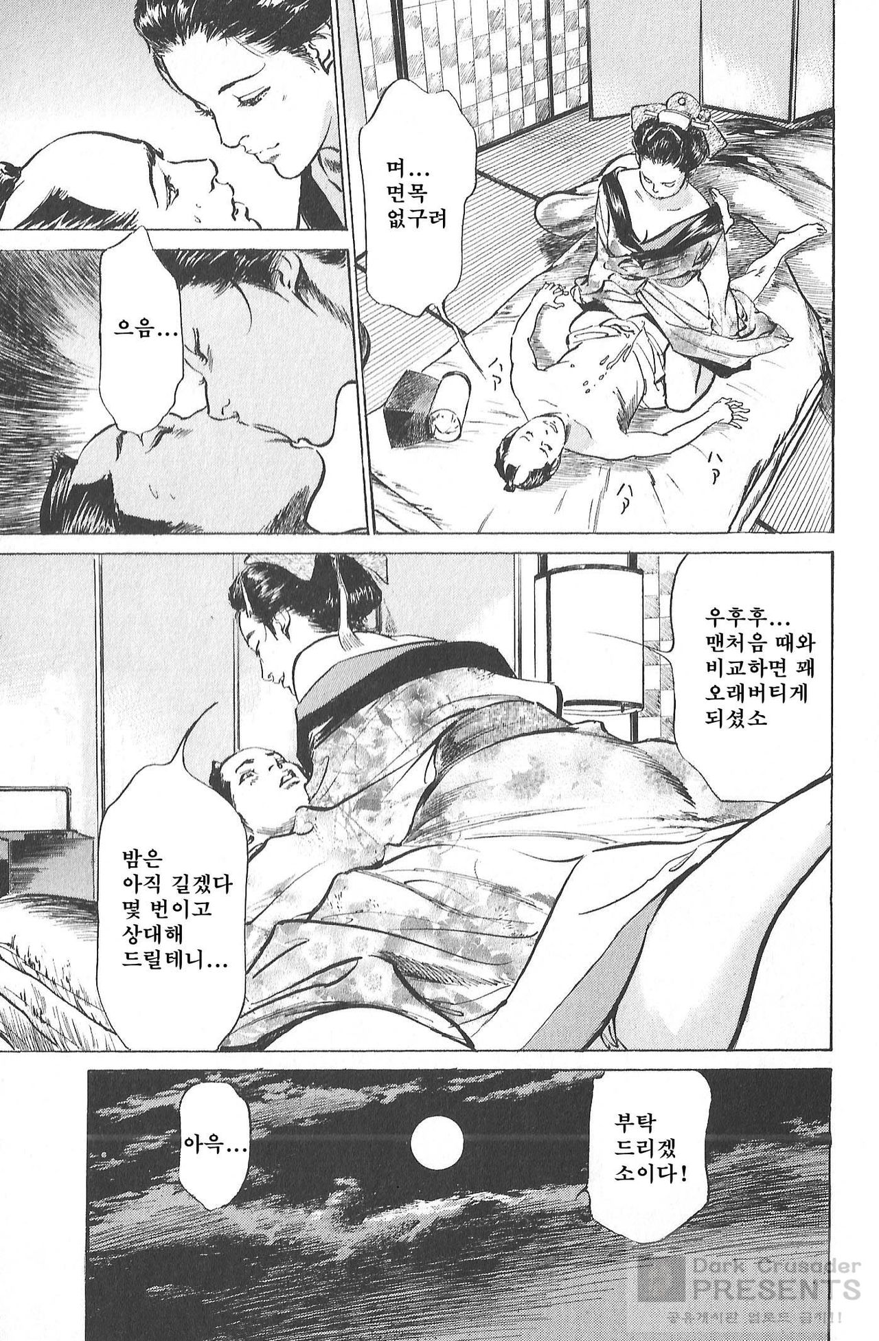 Ukiyo Tsuya Zoushi 5 page 7 full