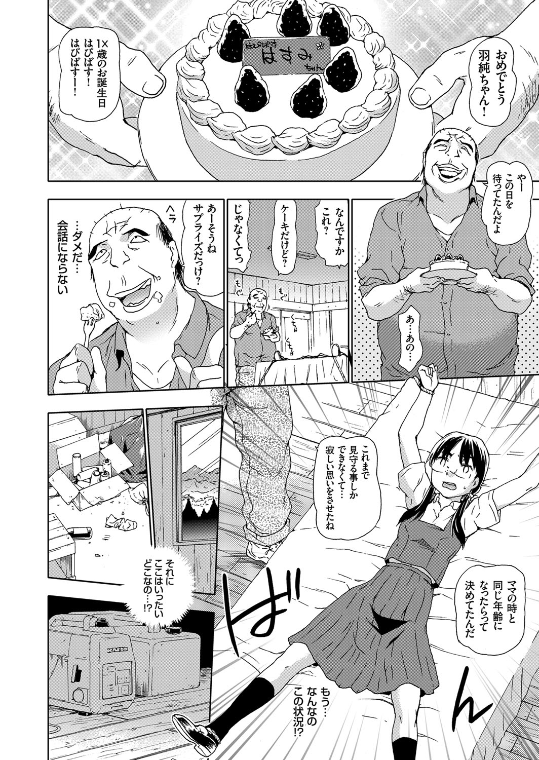 COMIC Grape Vol. 32 page 9 full