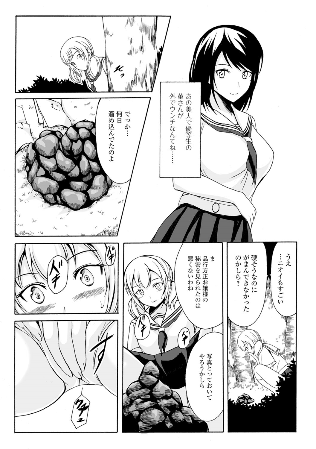 Watashi-tachi no Hiridasu Kairaku page 8 full