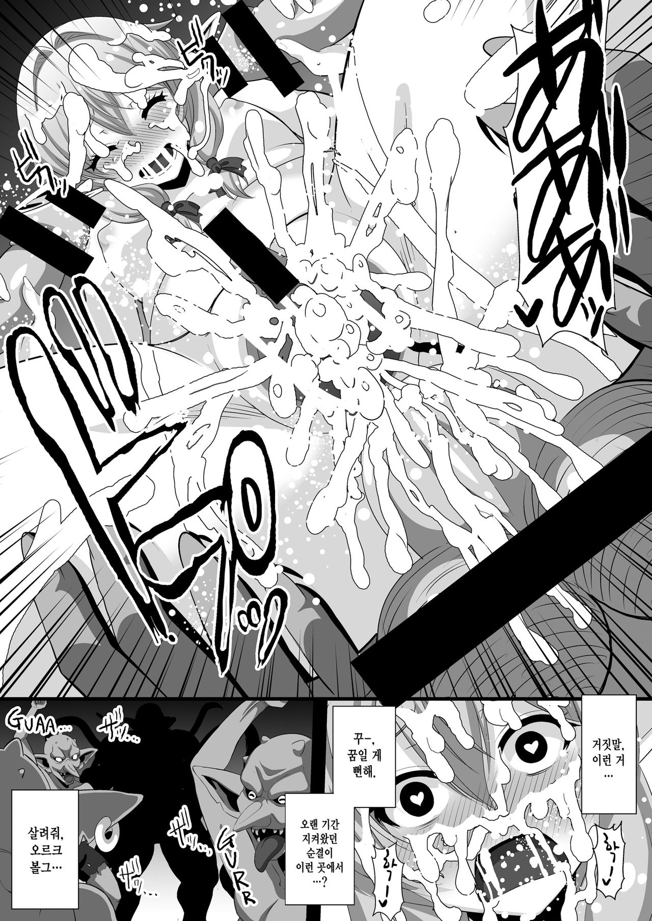 Goblin's Raper! ~Yousei Yunde x Rinkan & Shokushu~ page 11 full