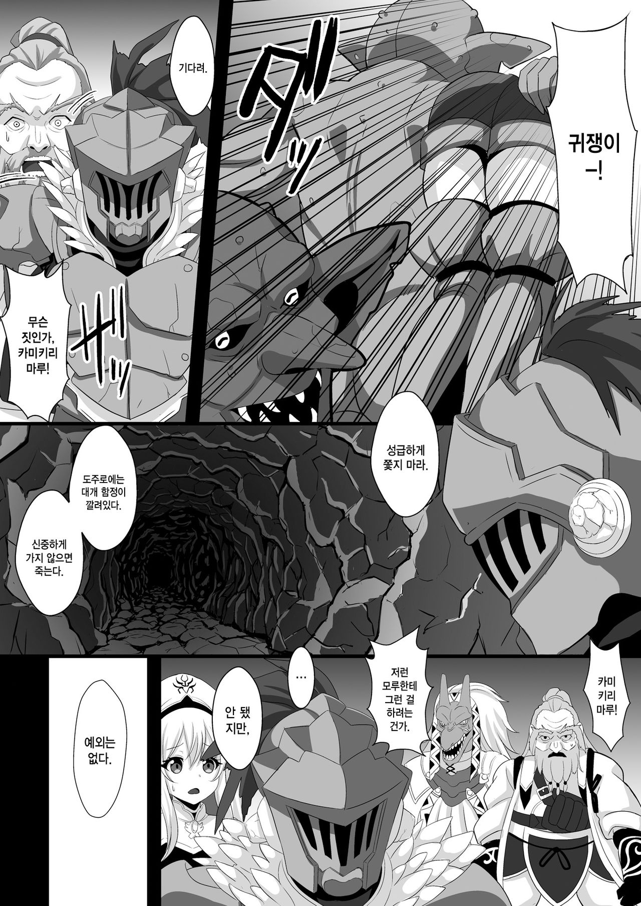 Goblin's Raper! ~Yousei Yunde x Rinkan & Shokushu~ page 5 full