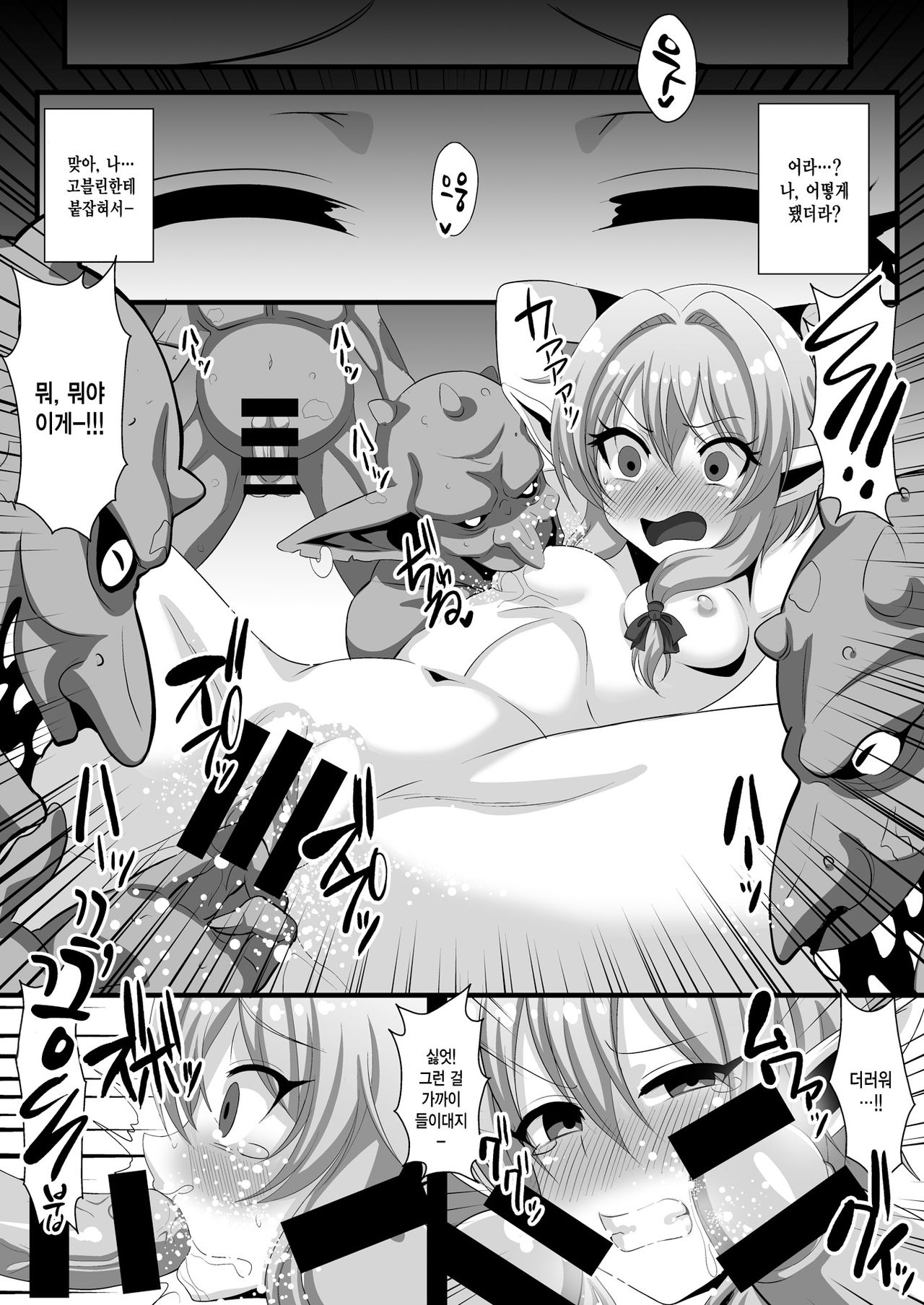 Goblin's Raper! ~Yousei Yunde x Rinkan & Shokushu~ page 6 full