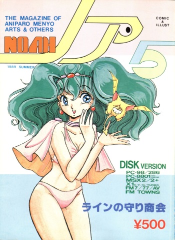 (C37) [Rhein no Mamori Shoukai (IMAGIO 100-manen)] Noah 5 (Various) cover