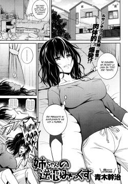 Nee-chan no Sakauramix | Los Injustificados Arrebatos de Nee-chan