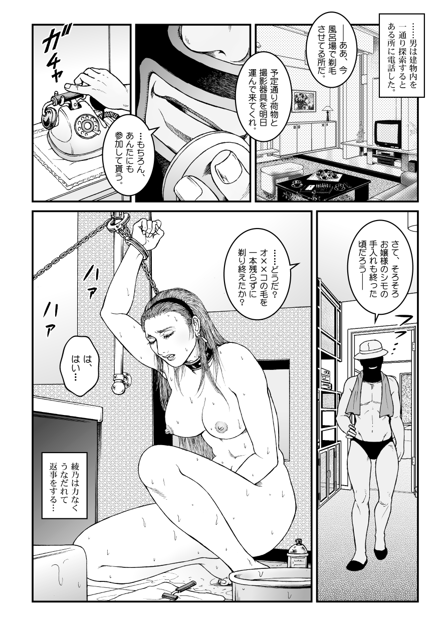 Yokubou Kaiki Dai 512 Shou - Shouwa Ryoukitan Nyobon Shiokijin Tetsuo 5 Shachou Reijou -Higyaku no Vacances- Chuuhen page 9 full