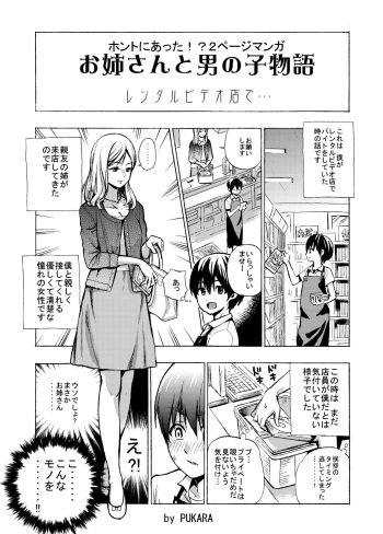 [PUKARA] Taikendan ppoi 2 Page Manga. Onee-san no Hou mo Tomaranakatta. cover