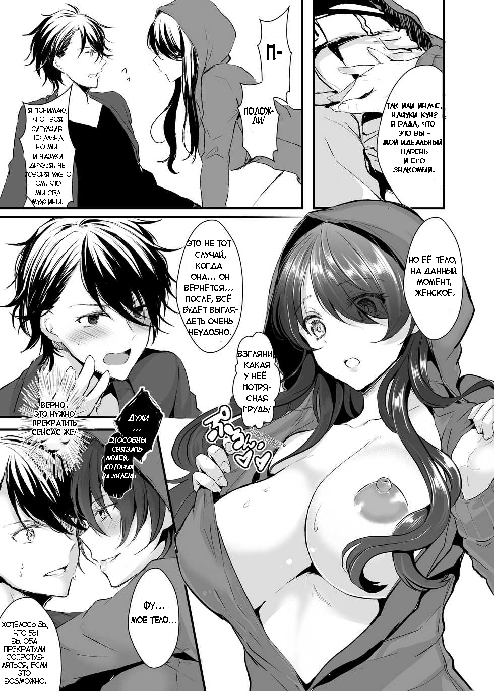Otsukaresama desu Nyotaika-chan! page 12 full