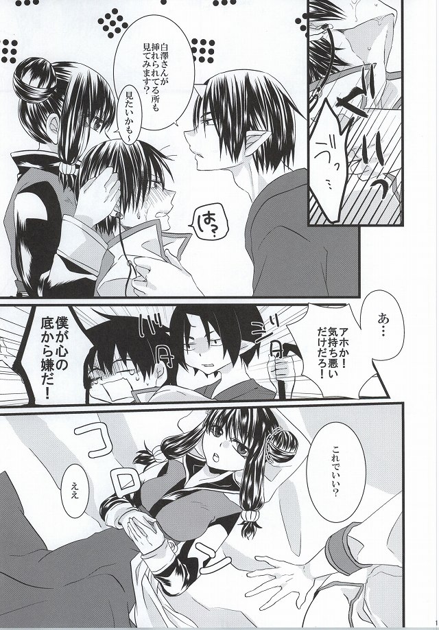 Zenmon no Kyonshii Koumon no Kijin page 12 full