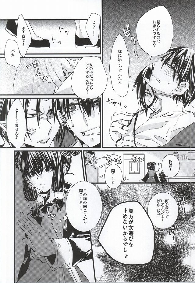 Zenmon no Kyonshii Koumon no Kijin page 3 full