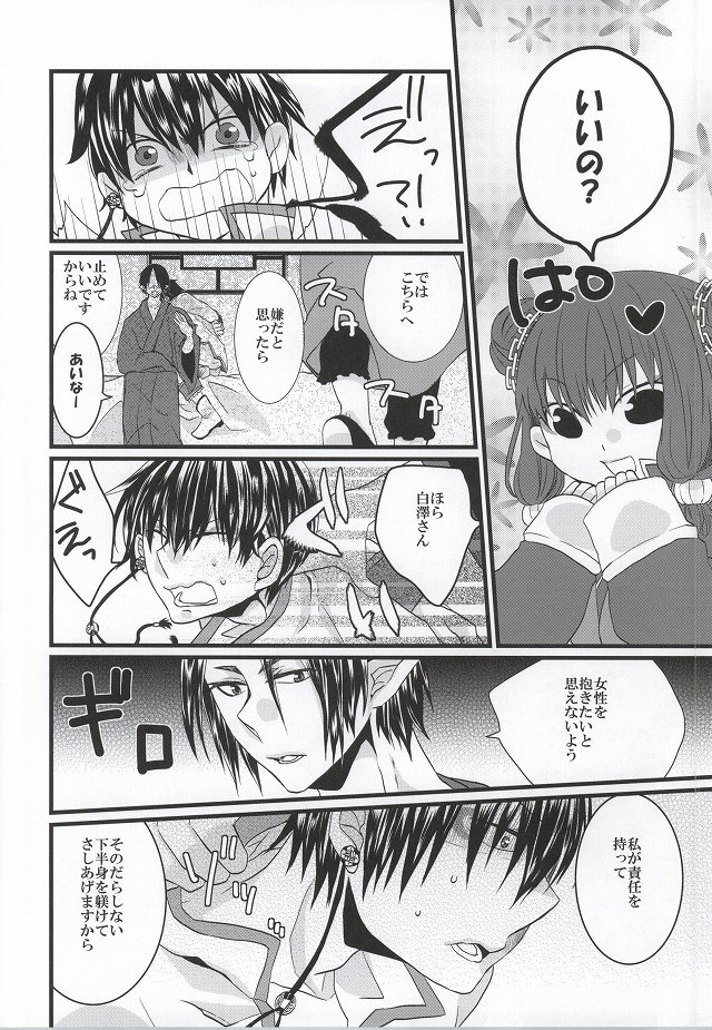 Zenmon no Kyonshii Koumon no Kijin page 7 full