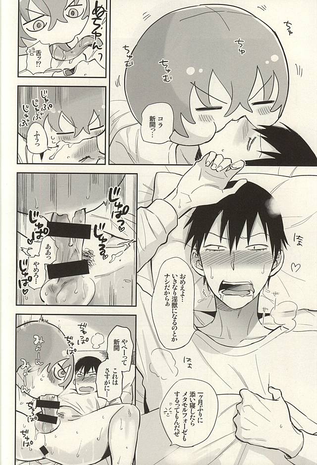 Omanjuu ni Natta Shinkai-kun ga Arakita no Ie ni Yattekita page 11 full