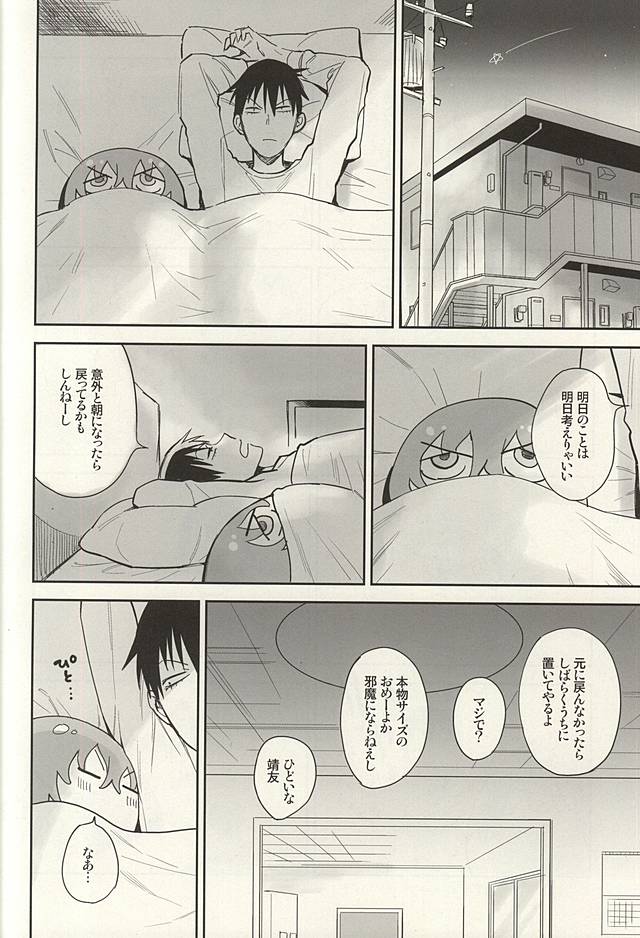 Omanjuu ni Natta Shinkai-kun ga Arakita no Ie ni Yattekita page 9 full