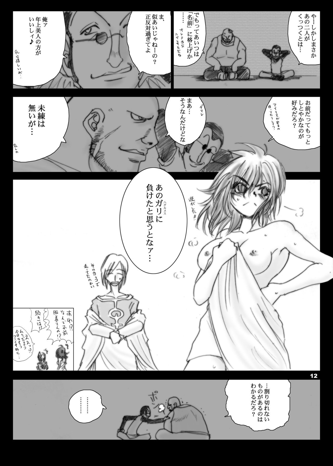 Recollection of Retisha page 12 full