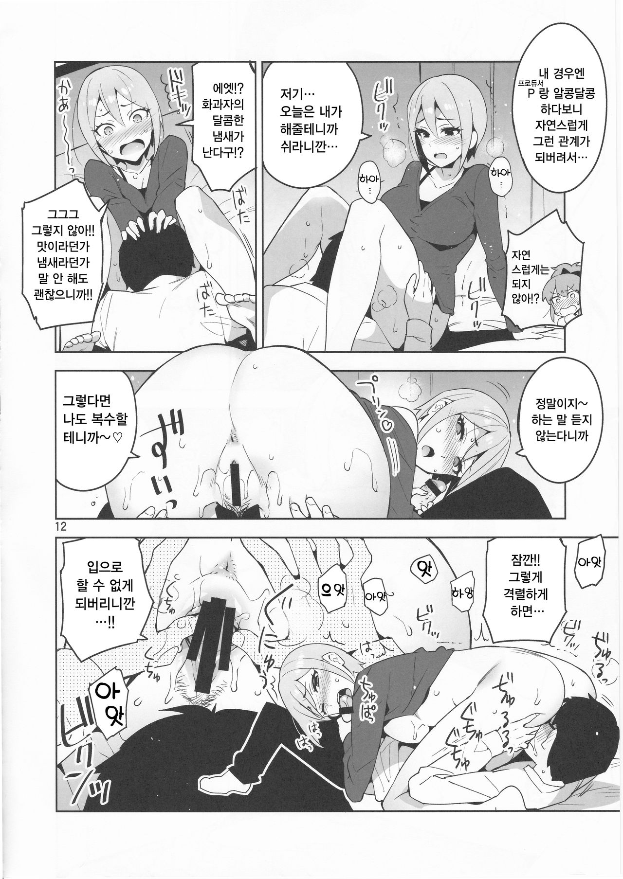 Cinderella, LiPPS Service page 12 full