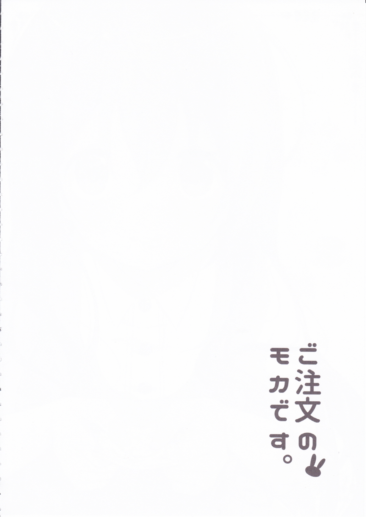 Gochuumon no Mocha desu /주문은 모카입니다 page 4 full