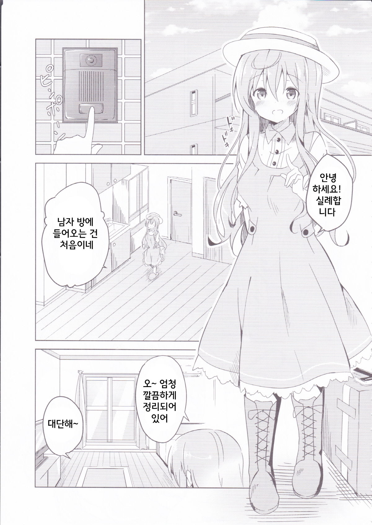 Gochuumon no Mocha desu /주문은 모카입니다 page 5 full