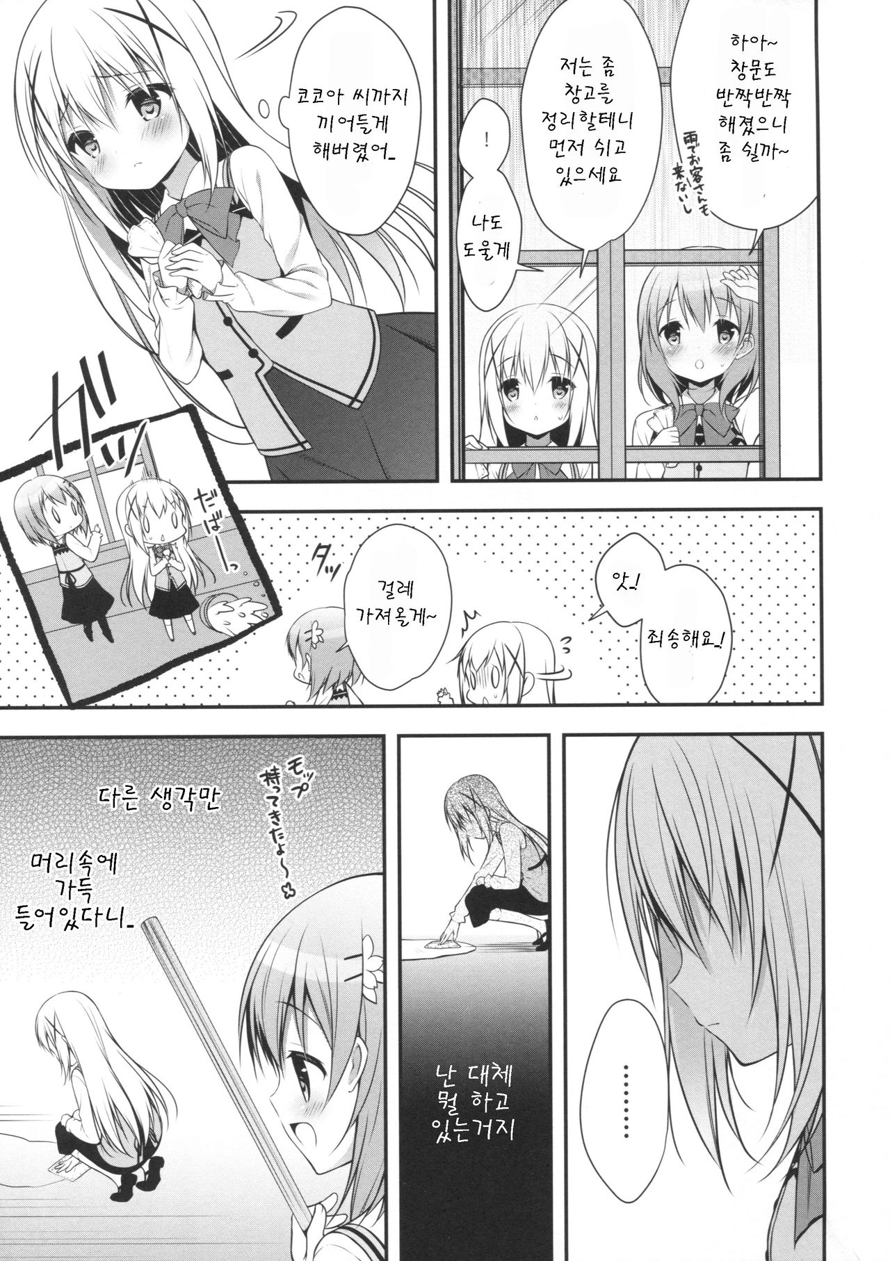 Chino-chan wa Goshuushin Kokoa√ page 11 full