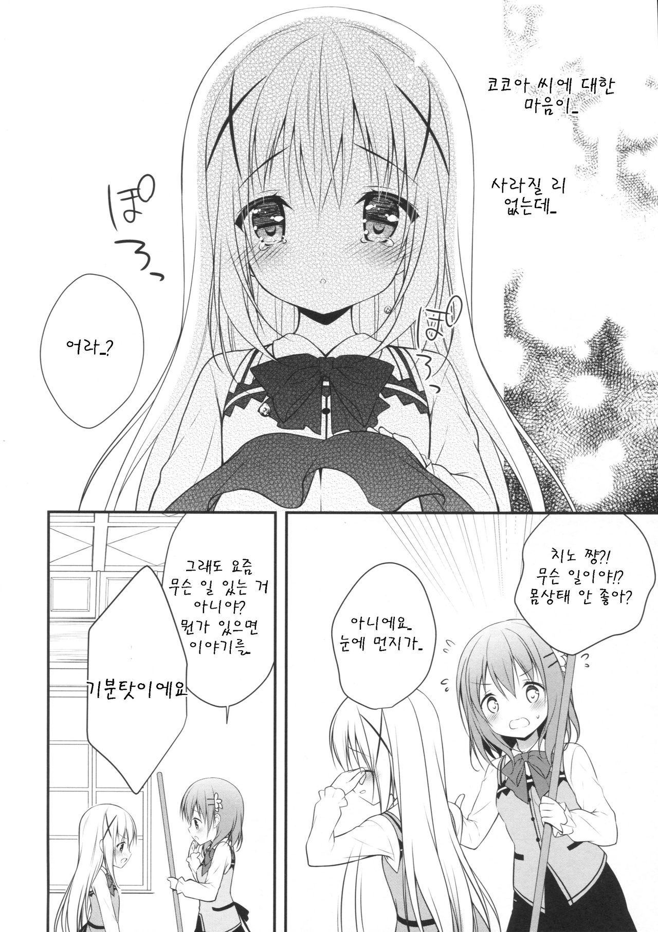 Chino-chan wa Goshuushin Kokoa√ page 12 full