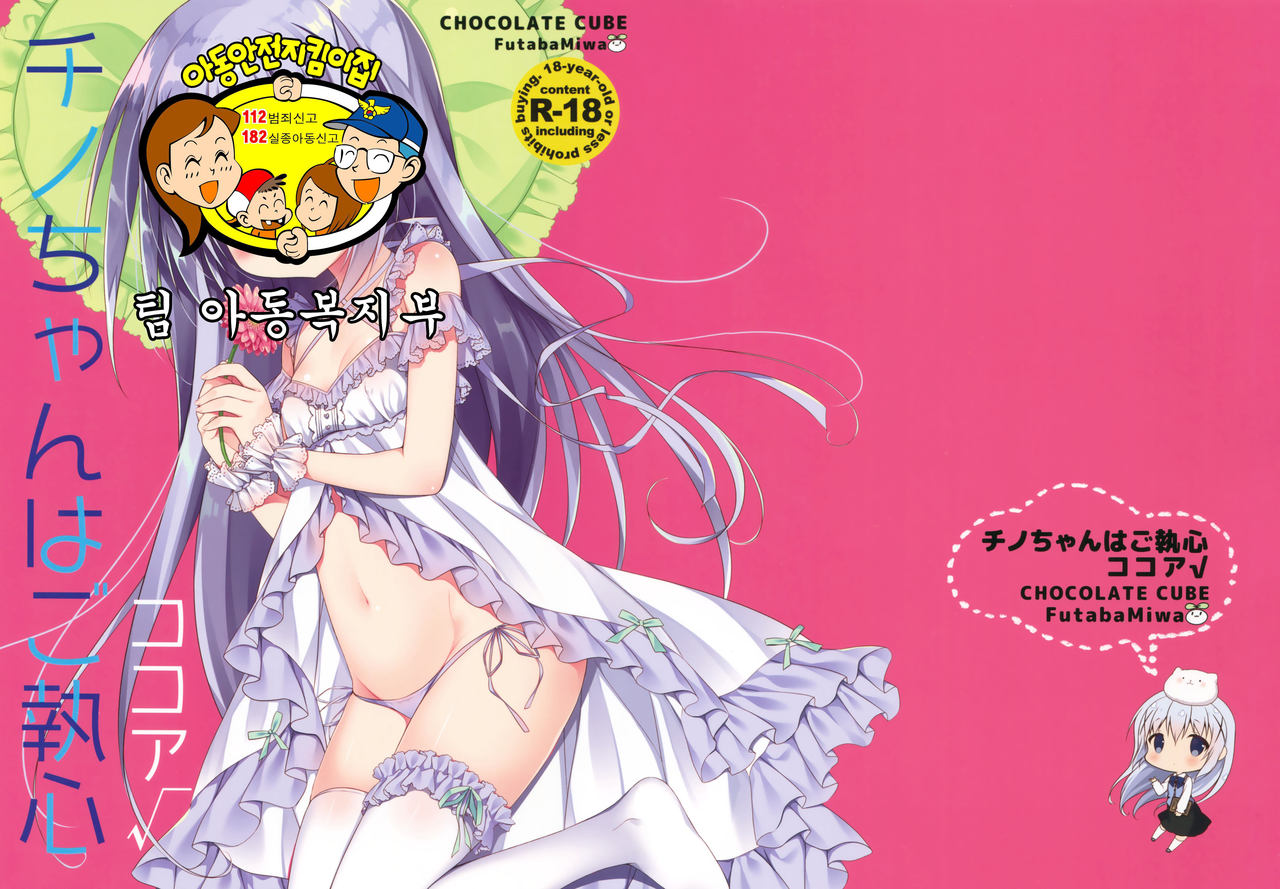 Chino-chan wa Goshuushin Kokoa√ page 2 full