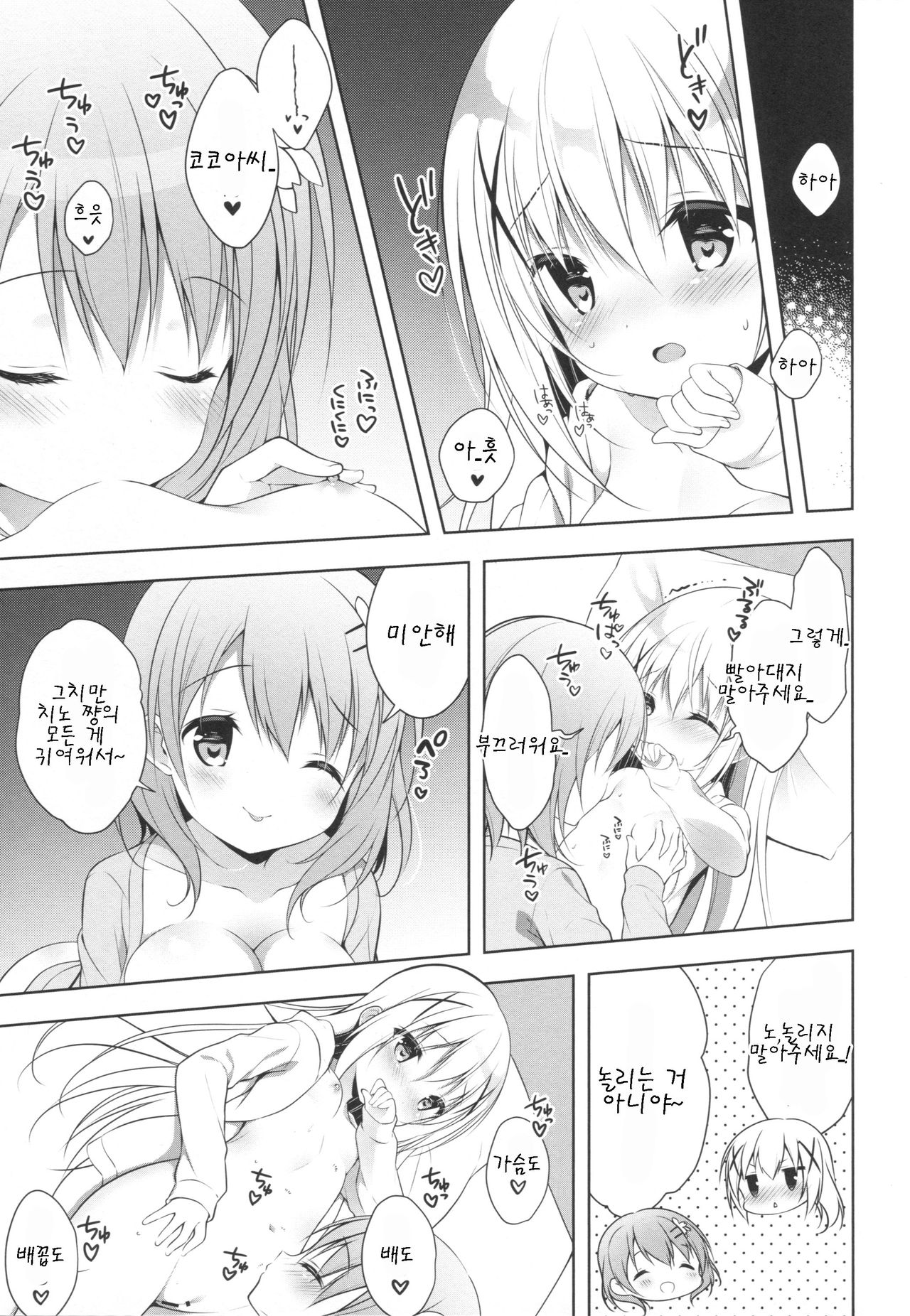 Chino-chan wa Goshuushin Kokoa√ page 3 full
