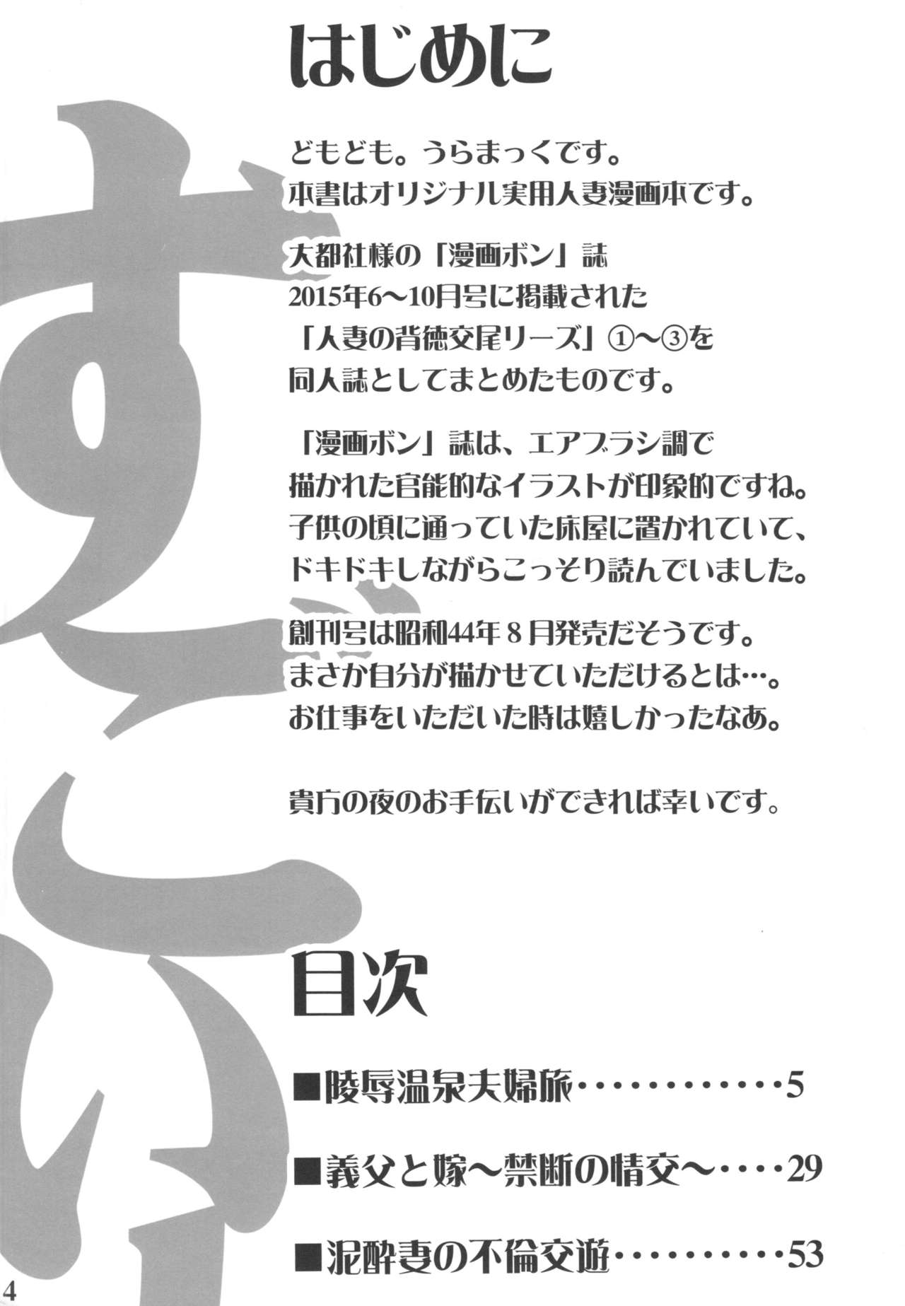 Sugoi Hitozuma page 4 full