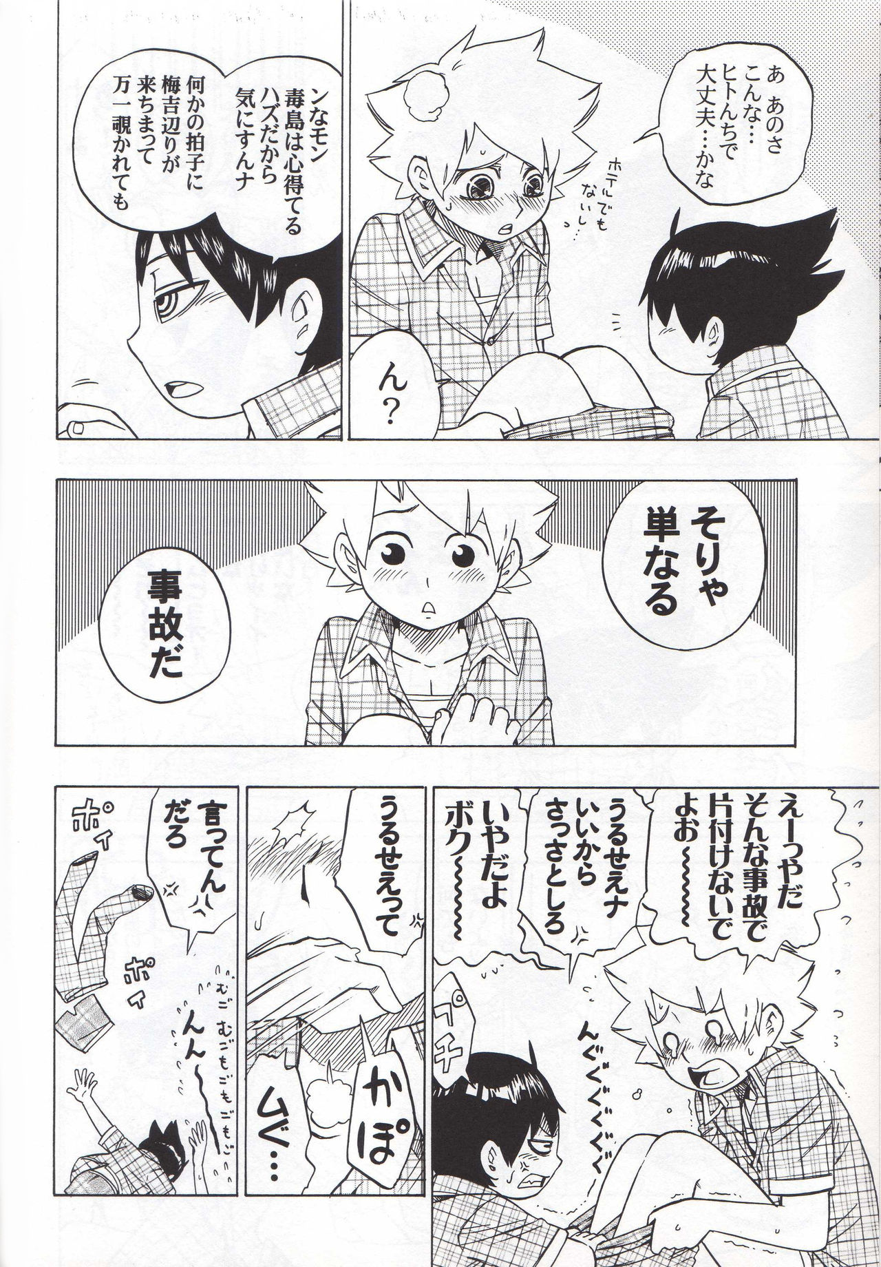 Joshu Keiyaku -Zenpen- page 11 full