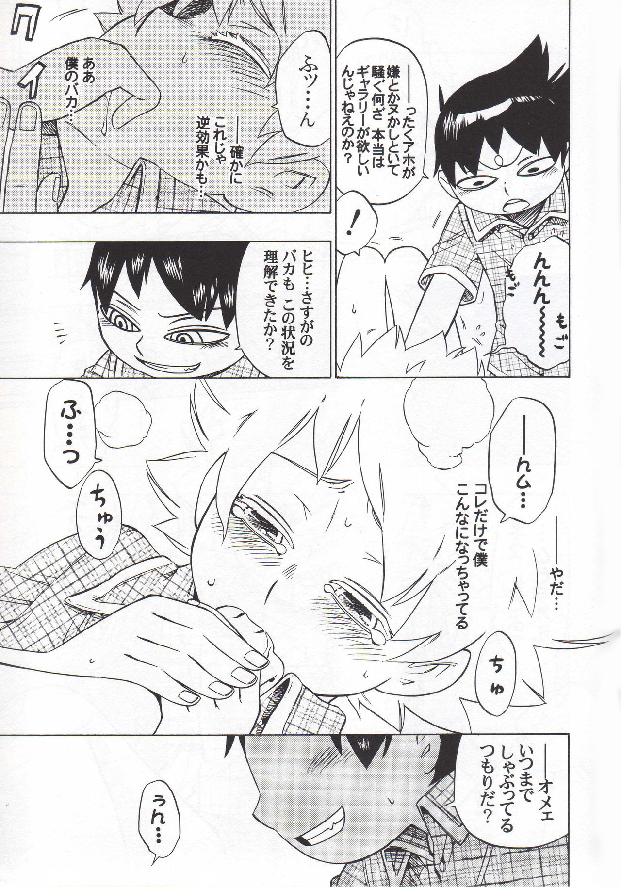 Joshu Keiyaku -Zenpen- page 12 full
