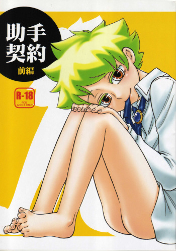 (C73) [Negi-don (Roro)] Joshu Keiyaku -Zenpen- (Muhyo to Rouji no Mahouritsu Soudan Jimusho) cover