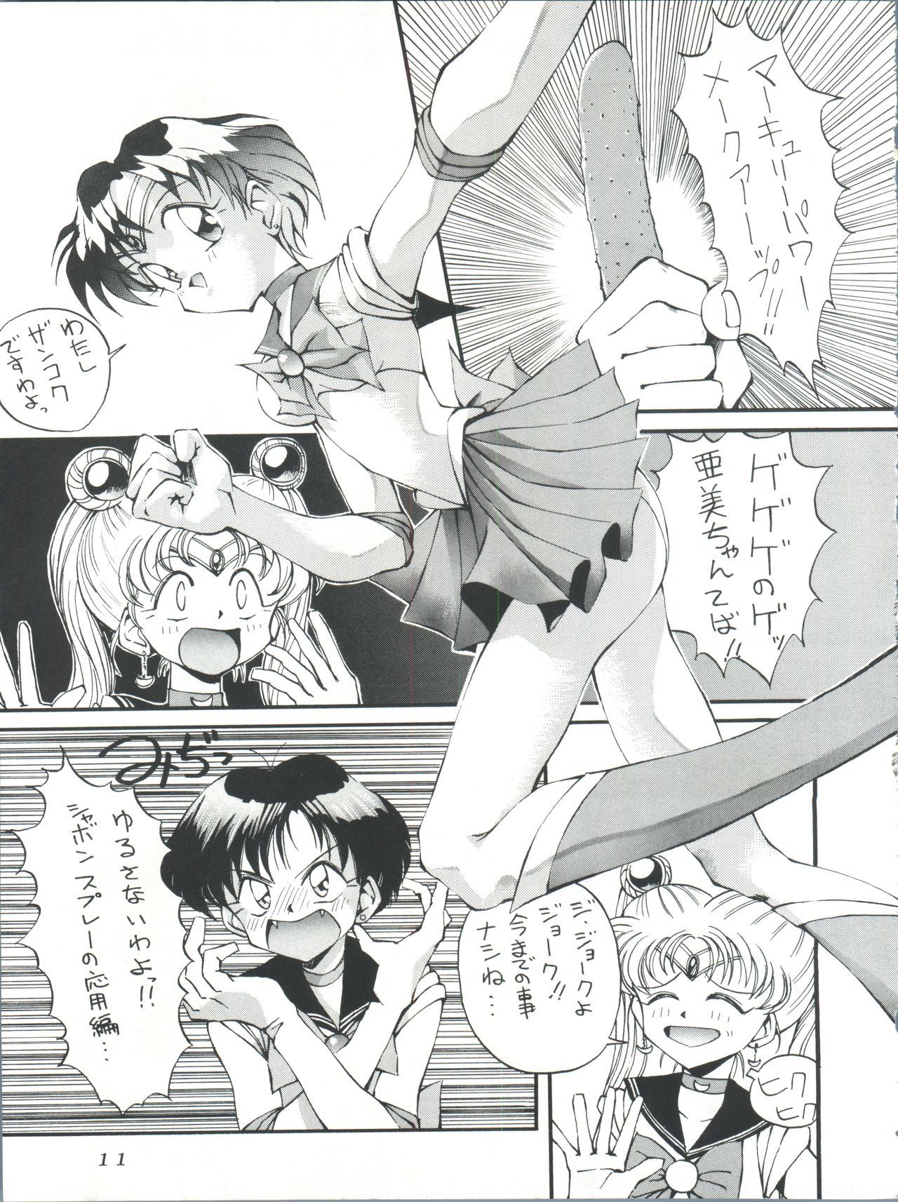 Suke Sailor Moon Moon page 10 full